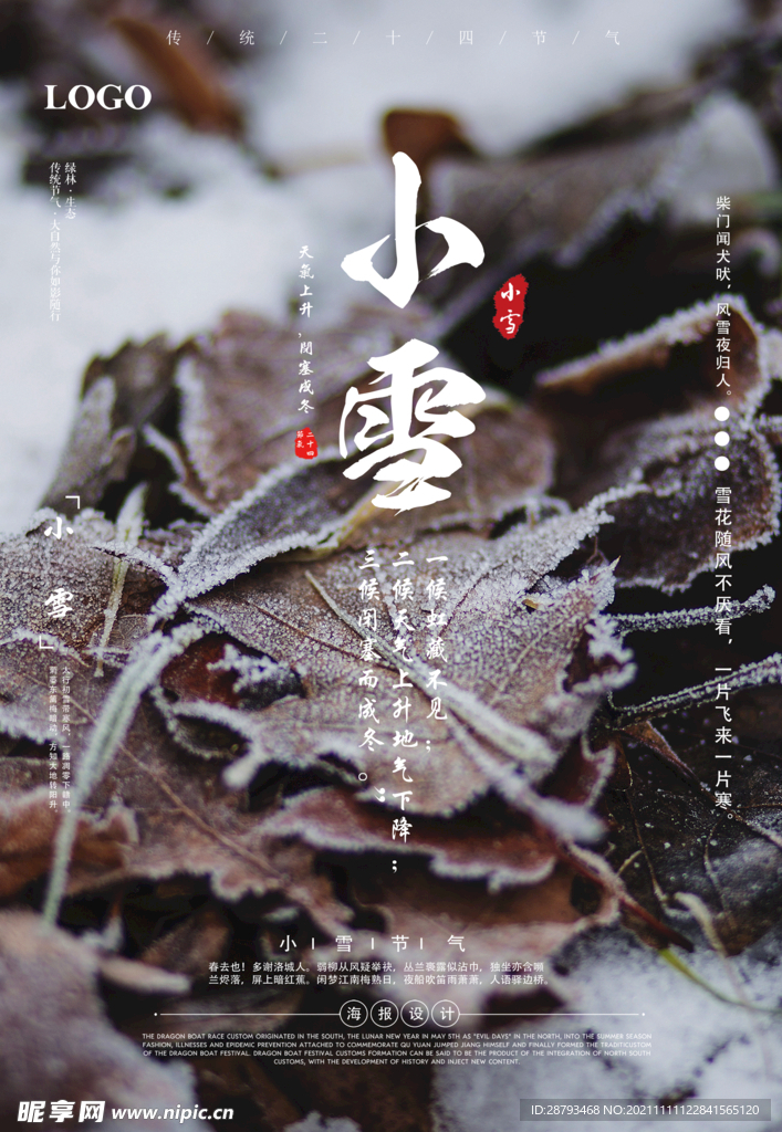 24节气 小雪海报