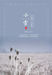 24节气 小雪海报