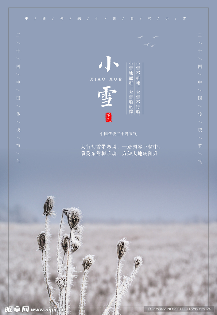 24节气 小雪海报