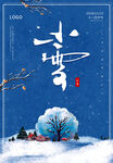 24节气 小雪海报