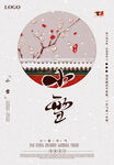 24节气 小雪海报