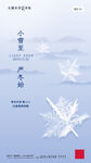 24节气海报  小雪