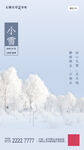 24节气海报  小雪
