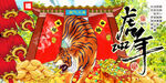 虎年主题海报