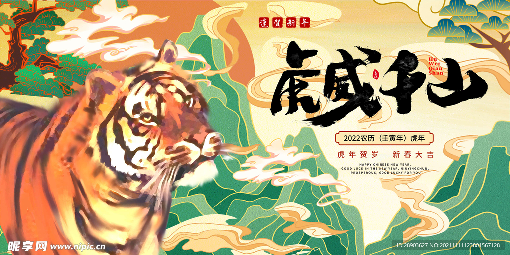 虎年主题海报