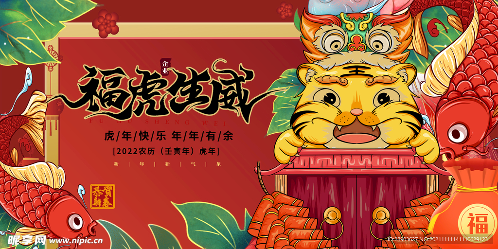 虎年主题海报