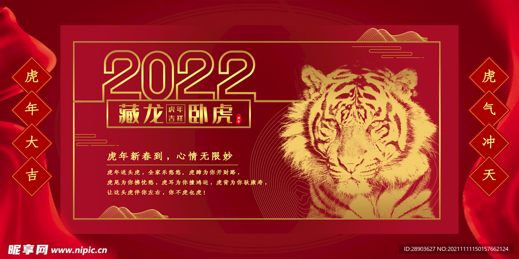 虎年主题海报