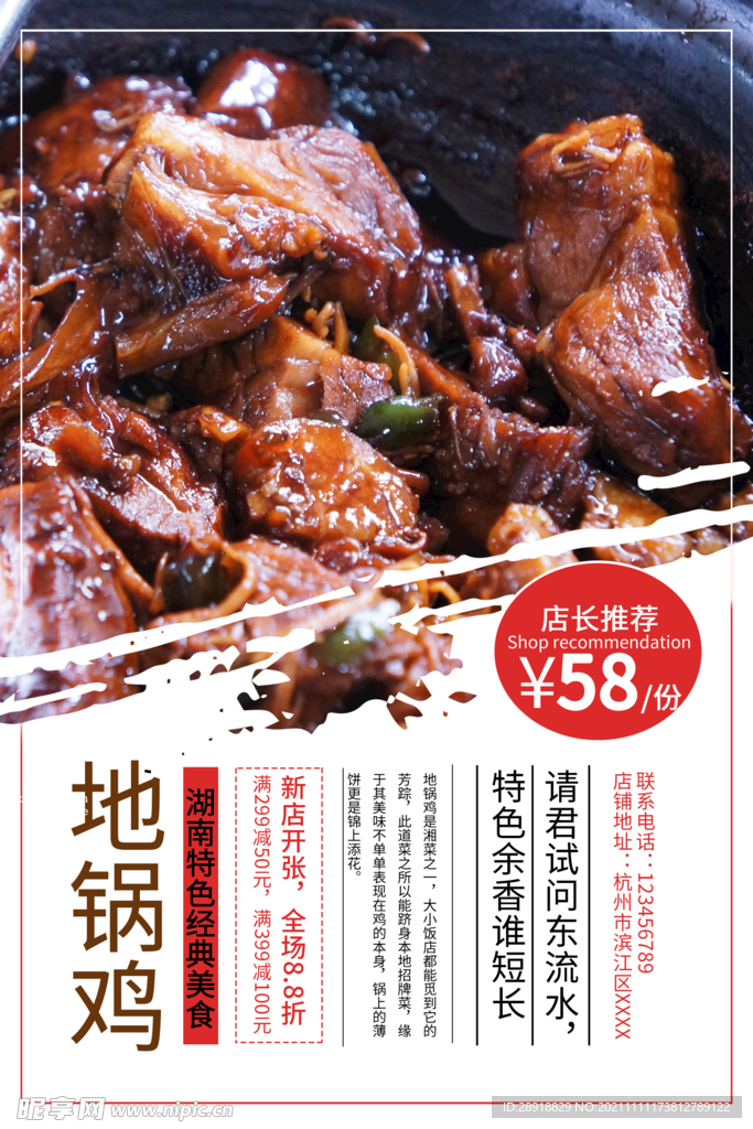 地锅鸡