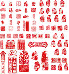 图章传统