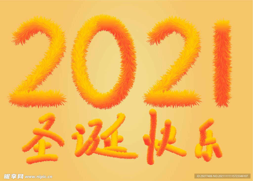 2021圣诞快乐