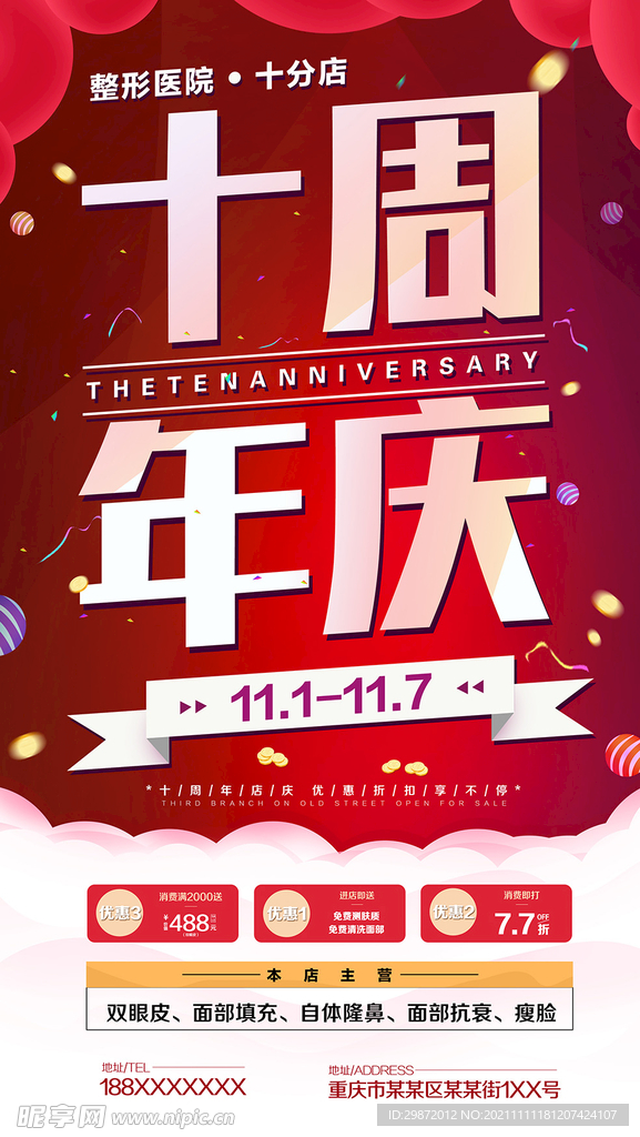 周年庆