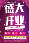 开业海报