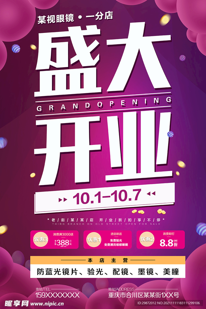 开业海报