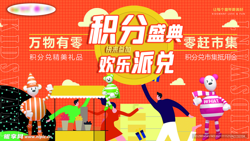 积分盛典