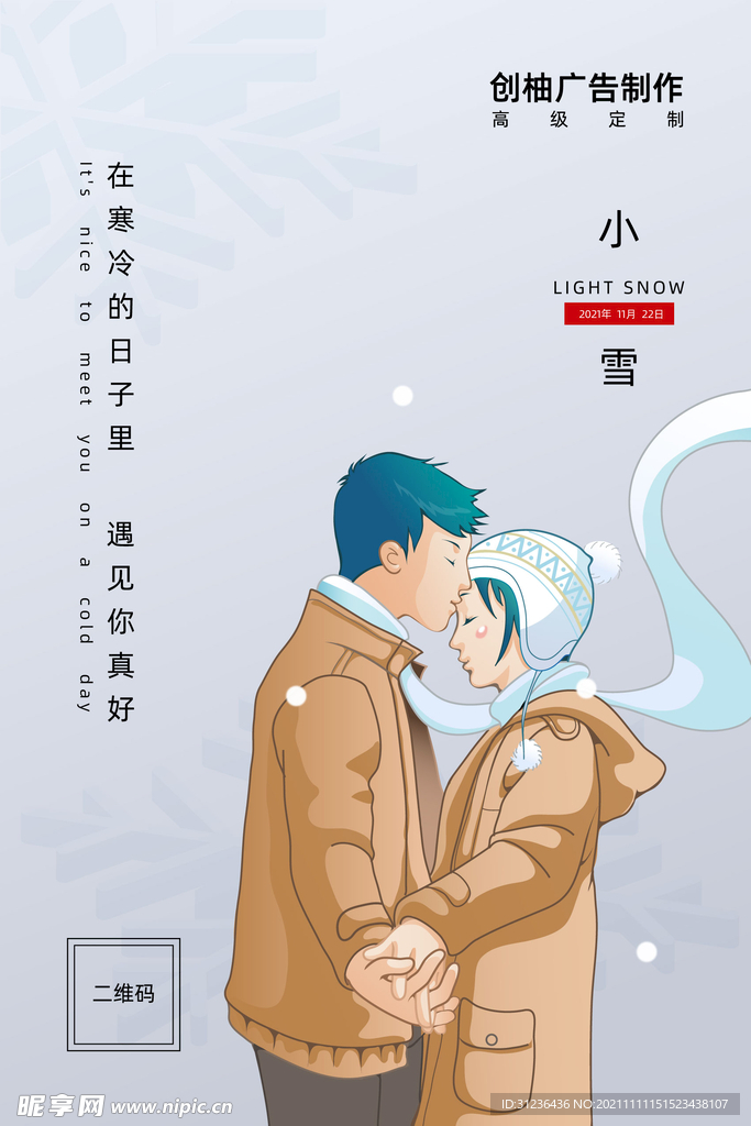 小雪海报