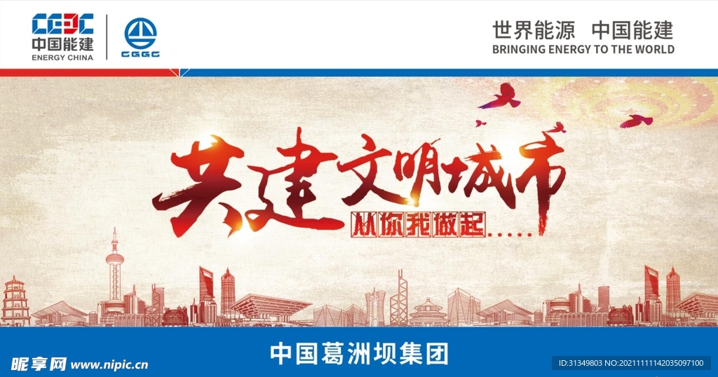 共建文明城市 从你我做起