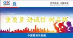 重质量 讲诚信 树品牌