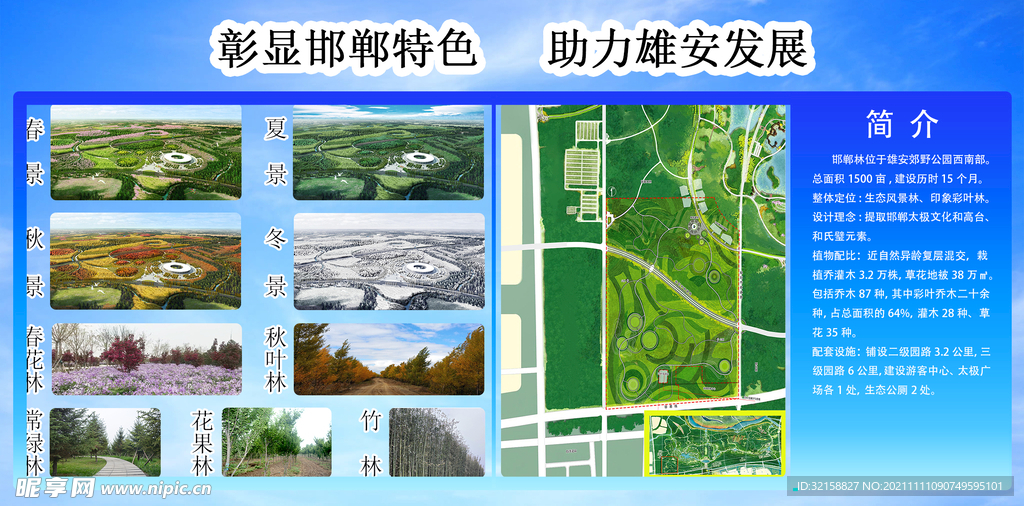 助力雄安发展