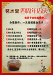 茗水堂四周年店庆