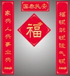 春节对联