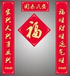 新年对联
