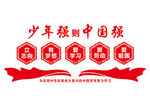 校园文化墙