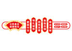 校园文化墙