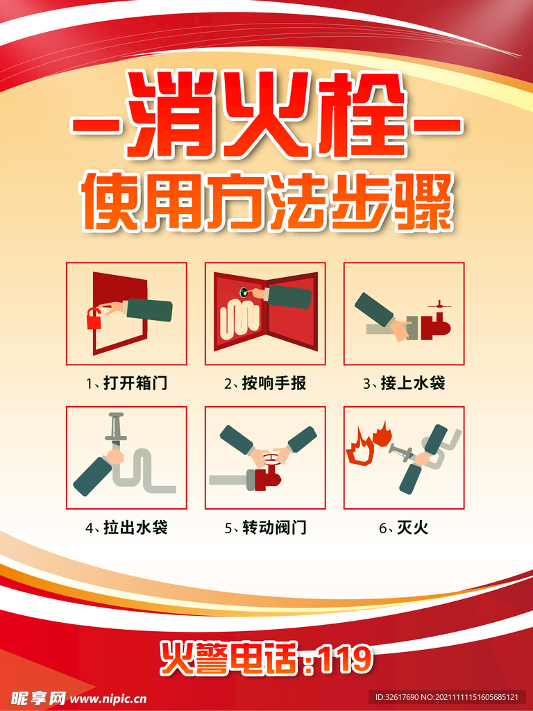  消防栓使用方法步骤