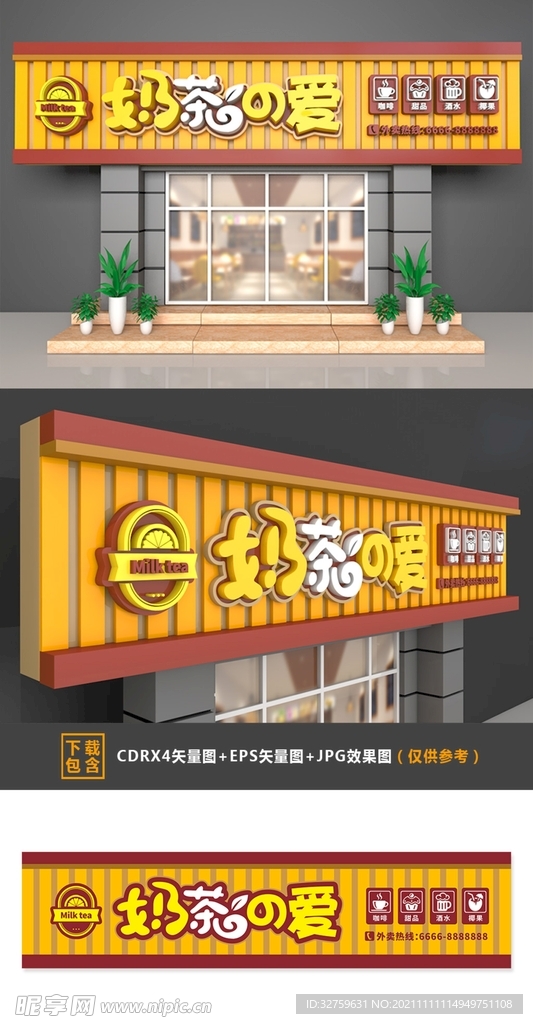 奶茶店招