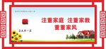 注重家庭