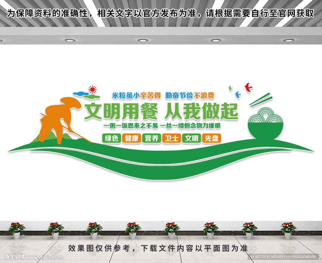 食堂文化墙