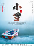 小雪 