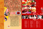 湘川菜单设计图片