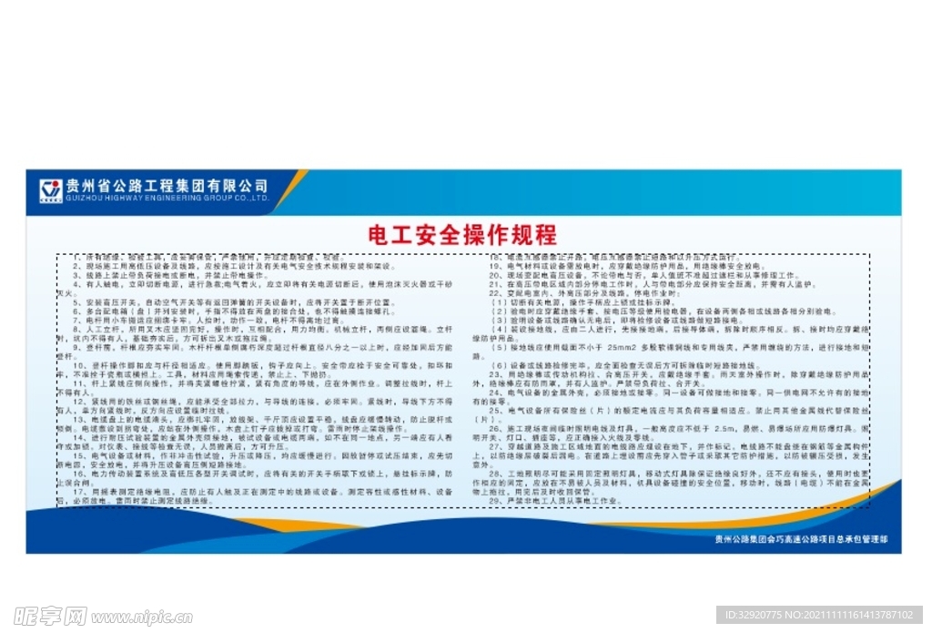 电工安全操作规程