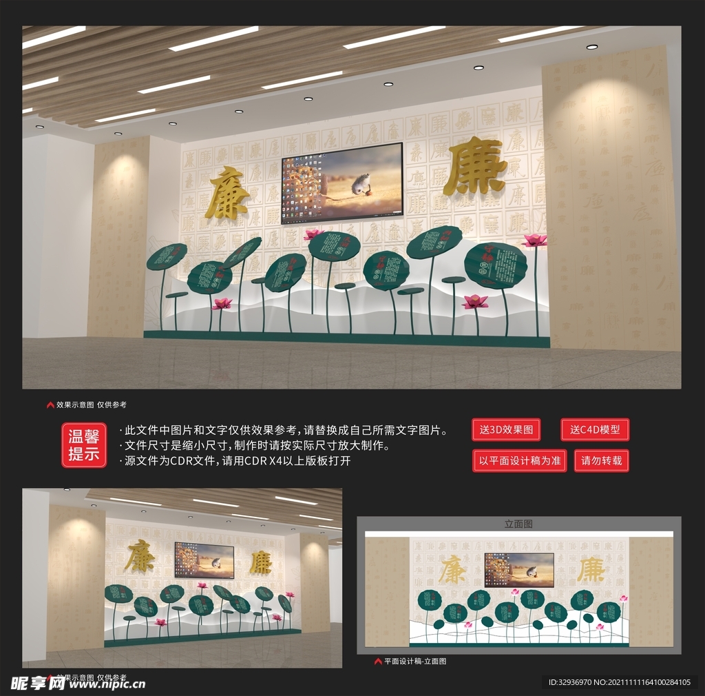 廉政文化墙