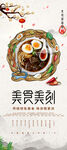 美食美刻