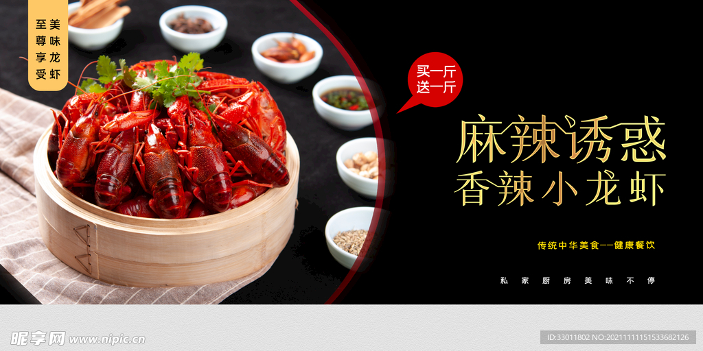 麻辣小龙虾