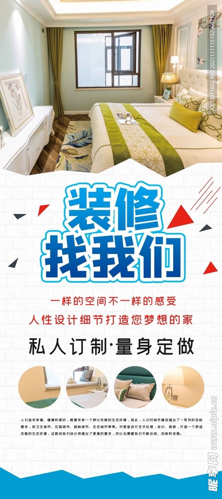 装修找我们