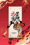 虎年新年