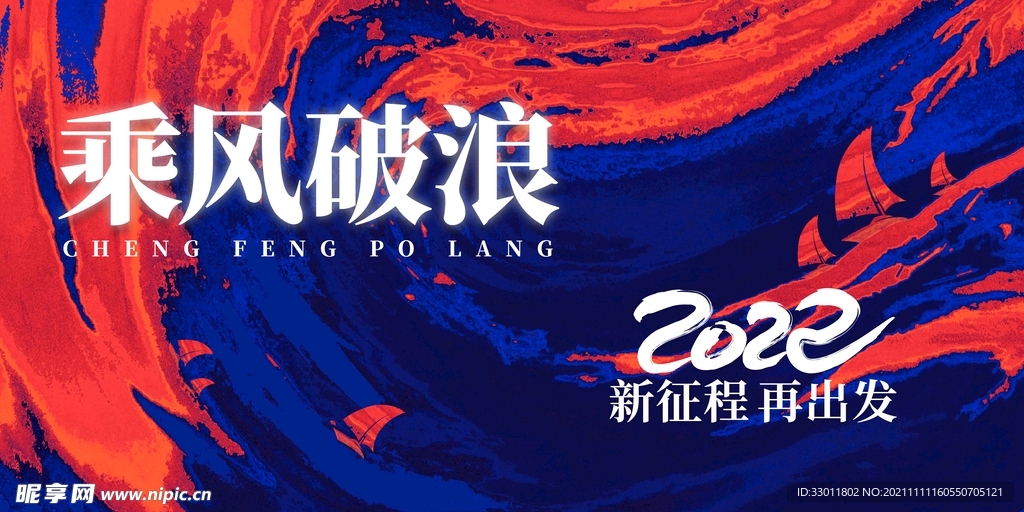 乘风破浪企业年会