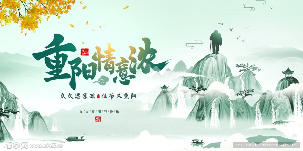 重阳节