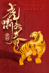 虎年新年