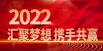 新年年会