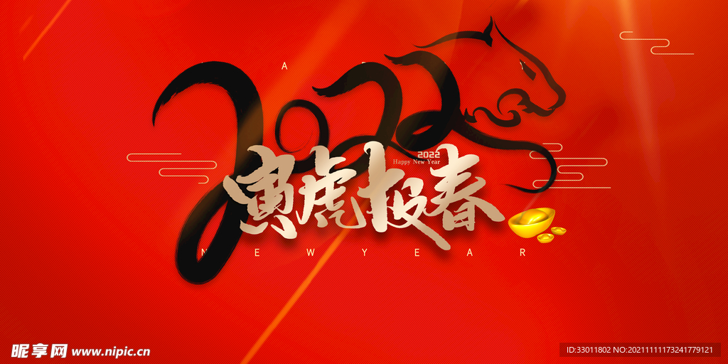 虎年新年