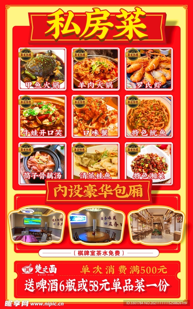 私房菜