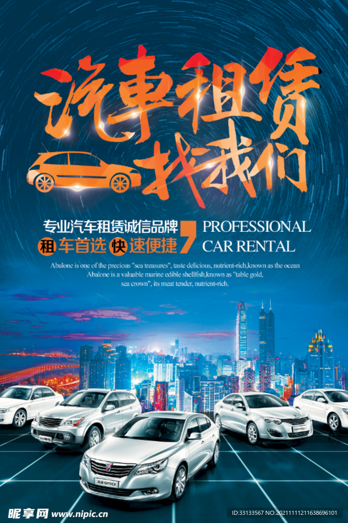 汽车租赁海报