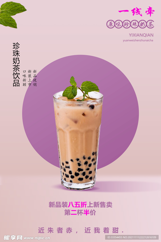 奶茶海报