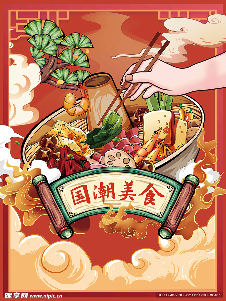 国潮美食插画火锅海报