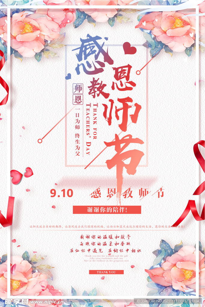 教师节海报