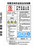 有限空间作业安全告知牌